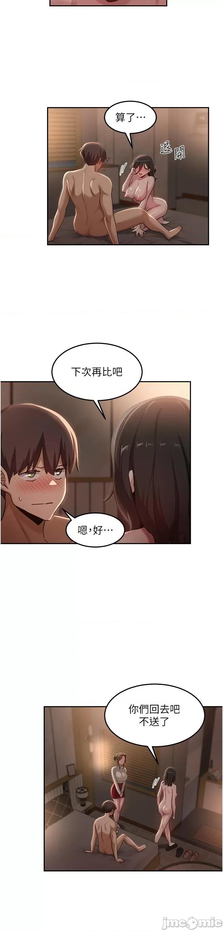深度交流会 深度交流会-第95话-可以打一炮再走吗? 第12页