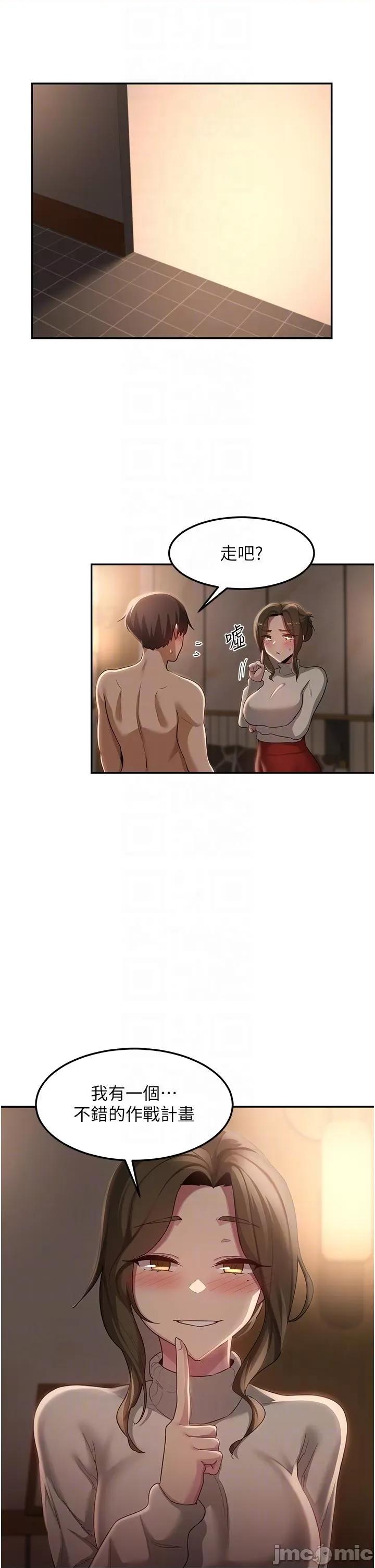 深度交流会 深度交流会-第95话-可以打一炮再走吗? 第14页