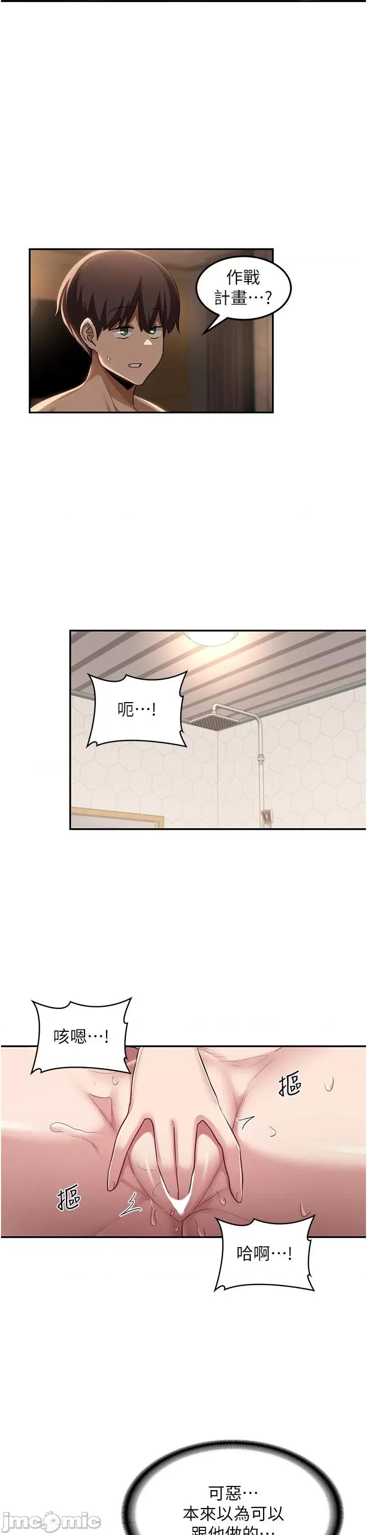 深度交流会 深度交流会-第95话-可以打一炮再走吗? 第15页