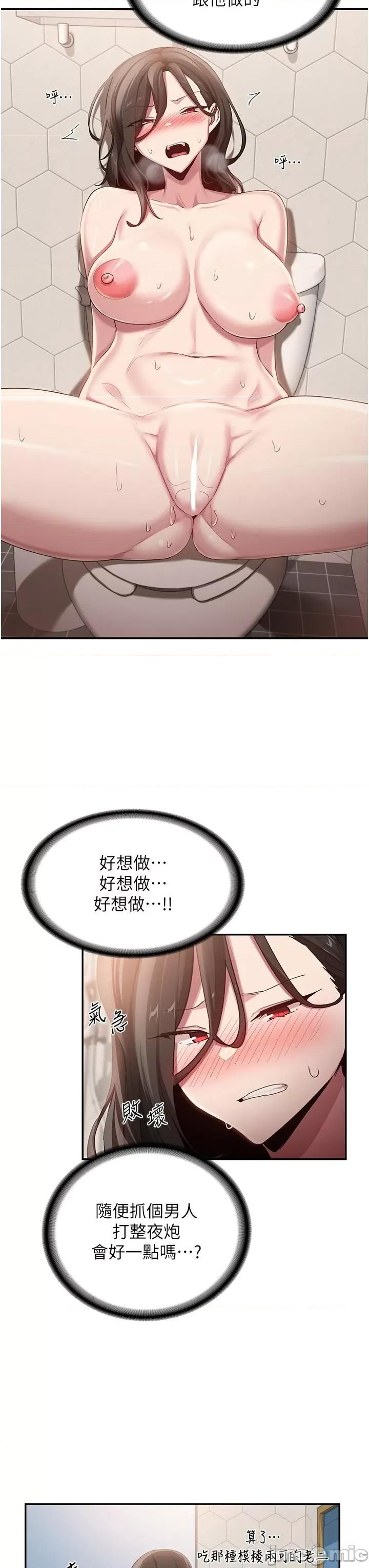 深度交流会 深度交流会-第95话-可以打一炮再走吗? 第16页