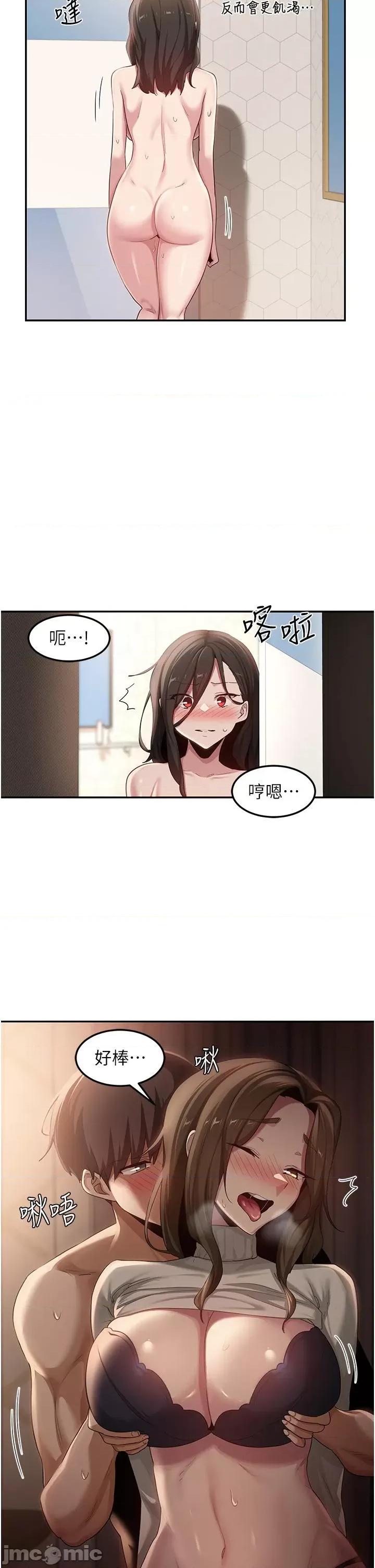 深度交流会 深度交流会-第95话-可以打一炮再走吗? 第17页