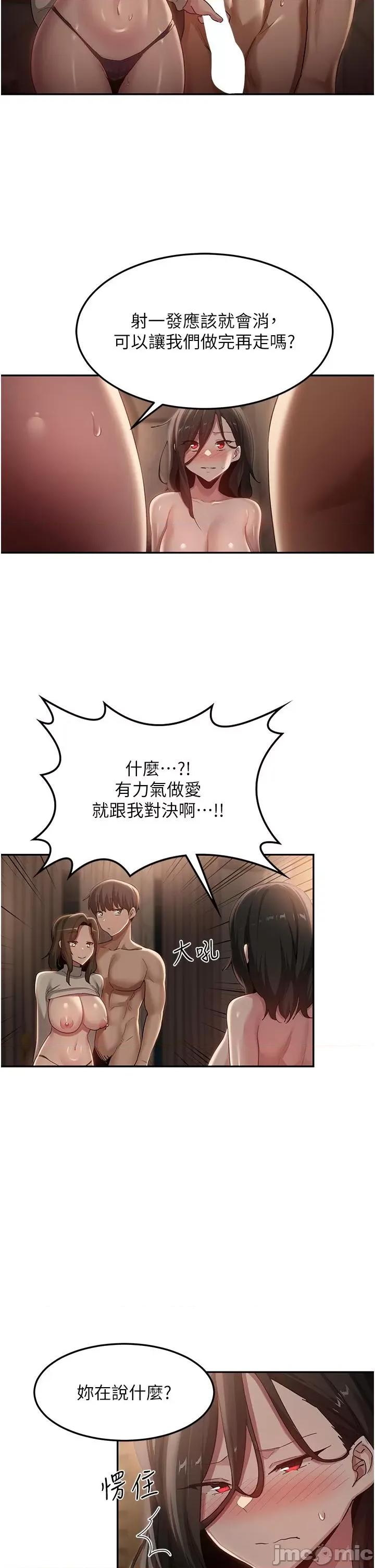深度交流会 深度交流会-第95话-可以打一炮再走吗? 第20页