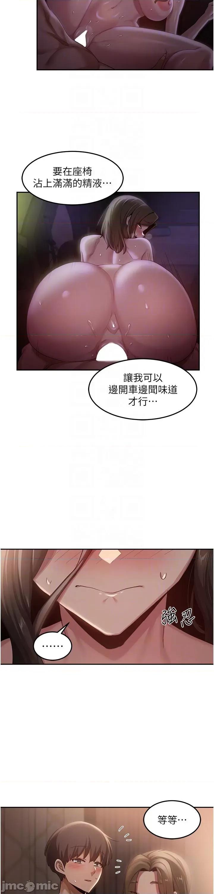 深度交流会 深度交流会-第95话-可以打一炮再走吗? 第24页