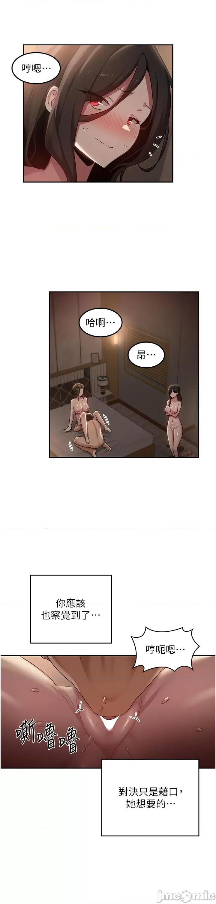深度交流会 深度交流会-第95话-可以打一炮再走吗? 第27页