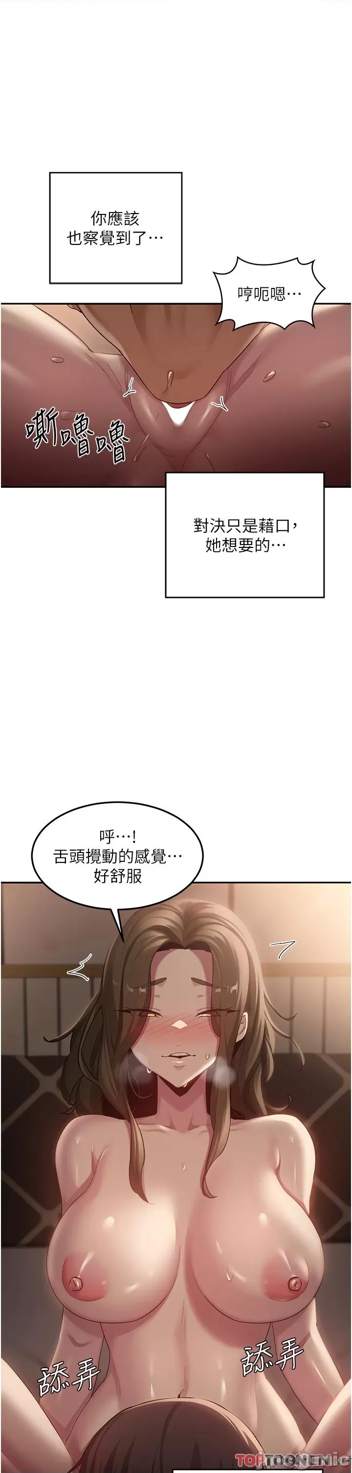 深度交流会 深度交流会第96话-教授!这个体位太猛了! 第1页