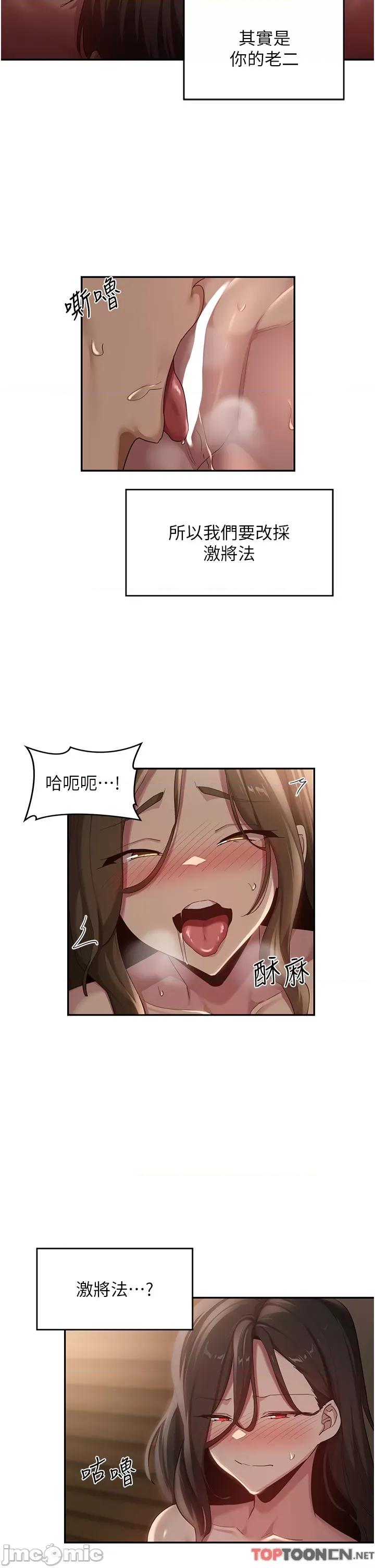 深度交流会 深度交流会第96话-教授!这个体位太猛了! 第2页