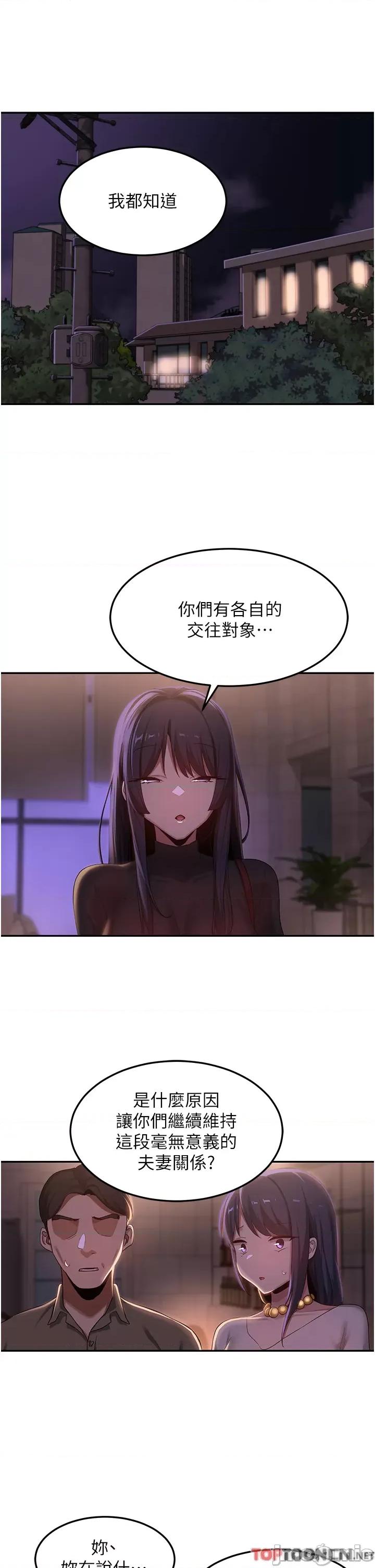 深度交流会 深度交流会第96话-教授!这个体位太猛了! 第7页