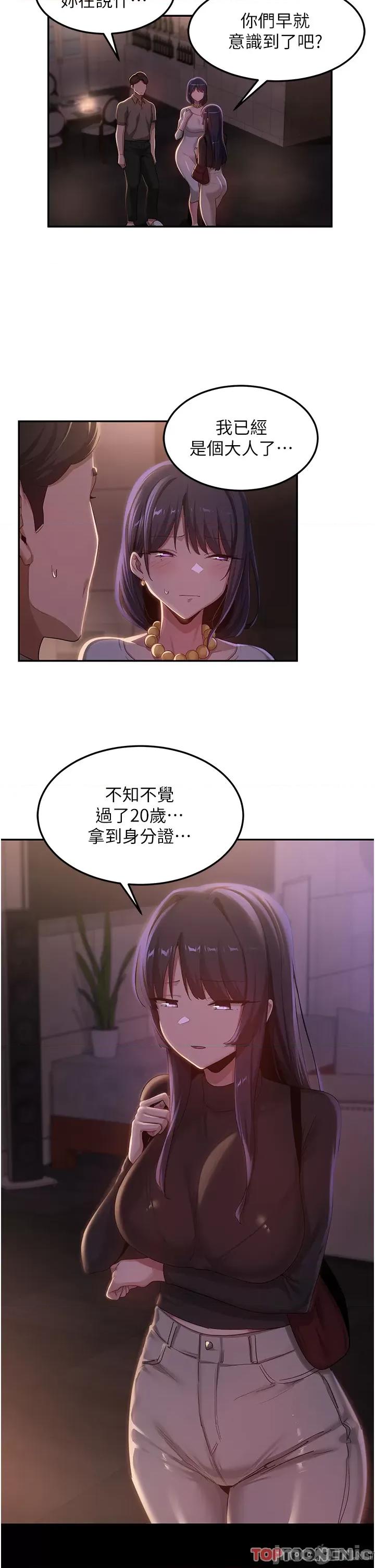 深度交流会 深度交流会第96话-教授!这个体位太猛了! 第8页