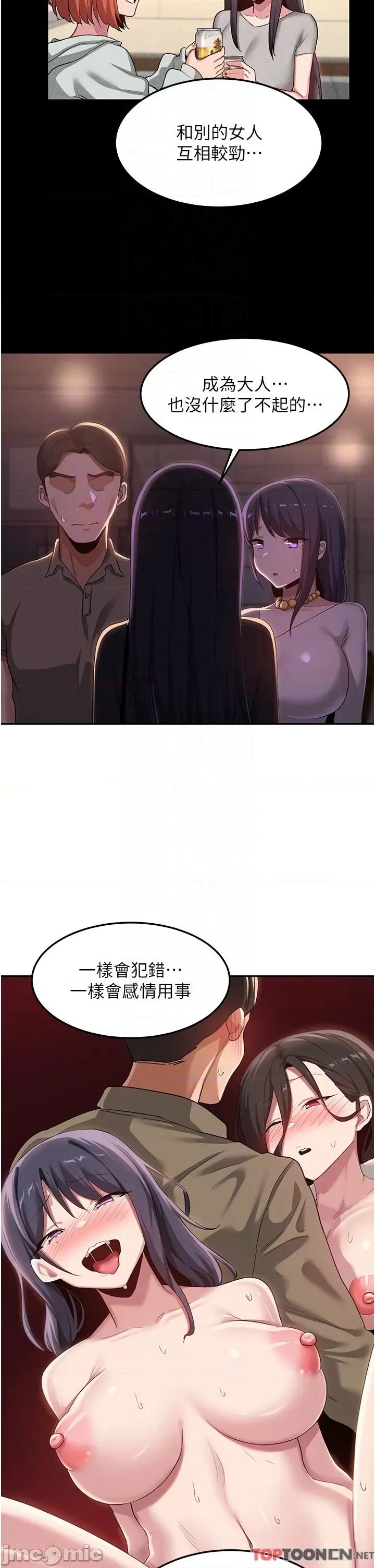 深度交流会 深度交流会第96话-教授!这个体位太猛了! 第10页
