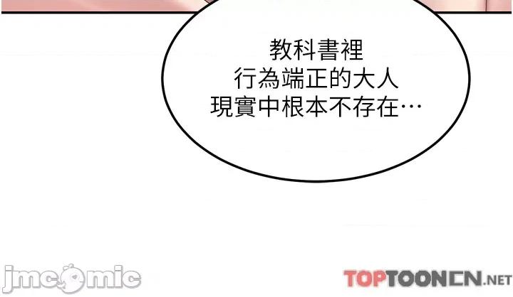 深度交流会 深度交流会第96话-教授!这个体位太猛了! 第11页