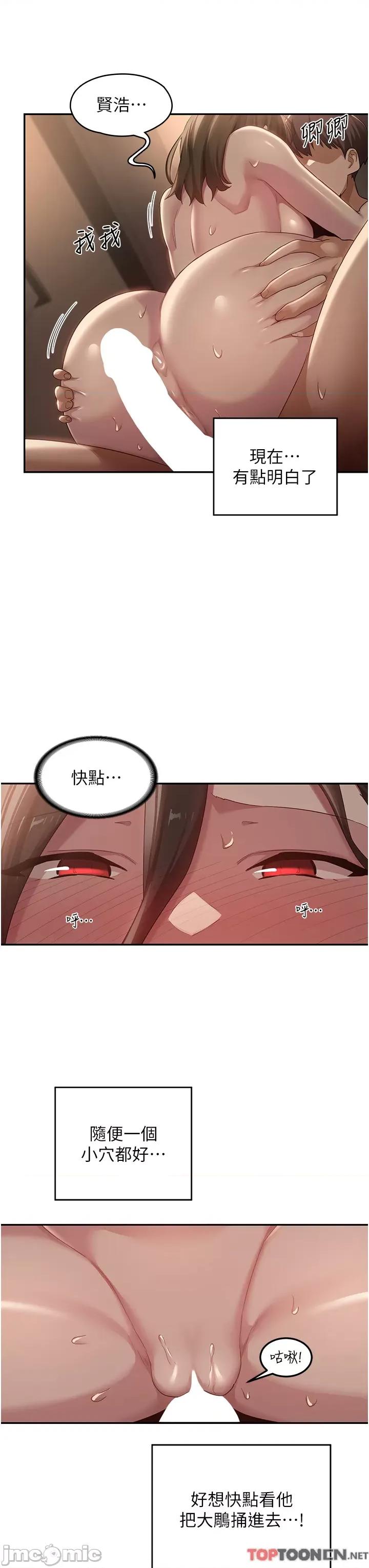 深度交流会 深度交流会第96话-教授!这个体位太猛了! 第19页