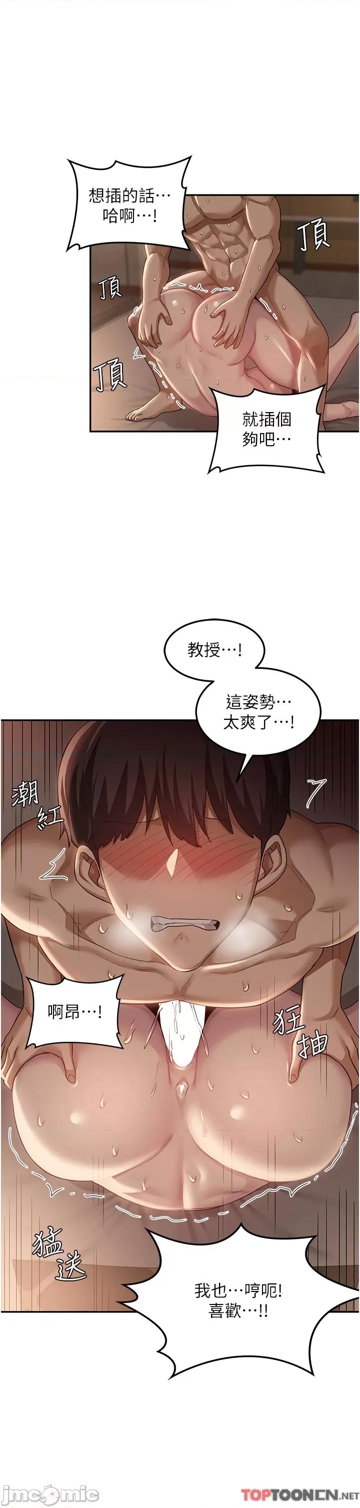 深度交流会 深度交流会第96话-教授!这个体位太猛了! 第25页