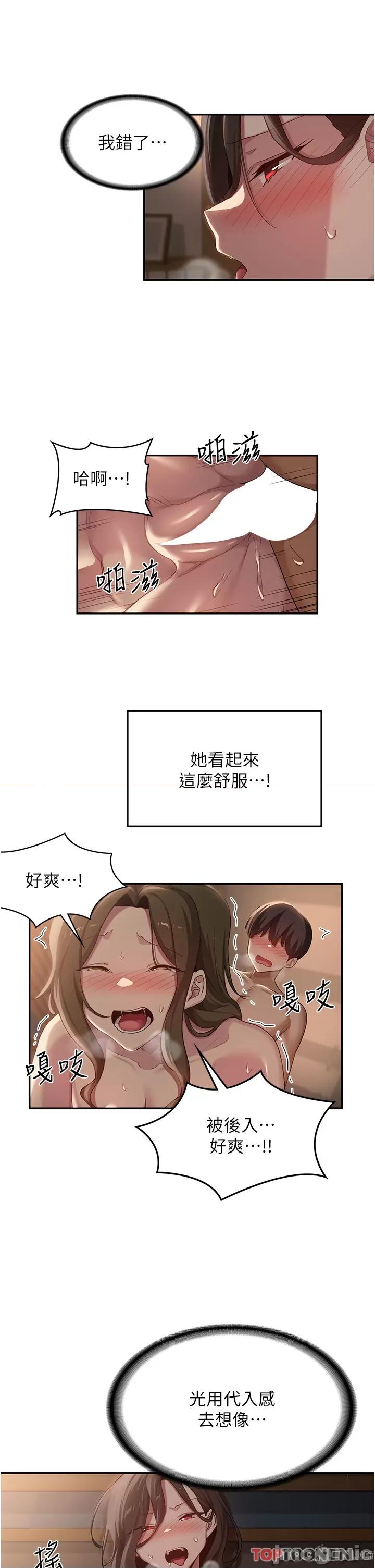 深度交流会 深度交流会第96话-教授!这个体位太猛了! 第27页