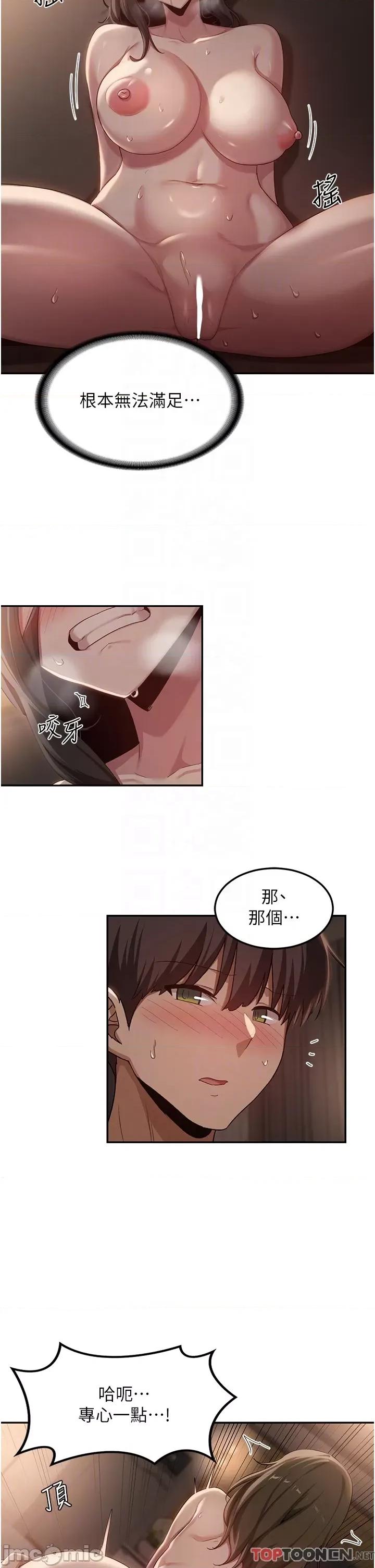 深度交流会 深度交流会第96话-教授!这个体位太猛了! 第28页