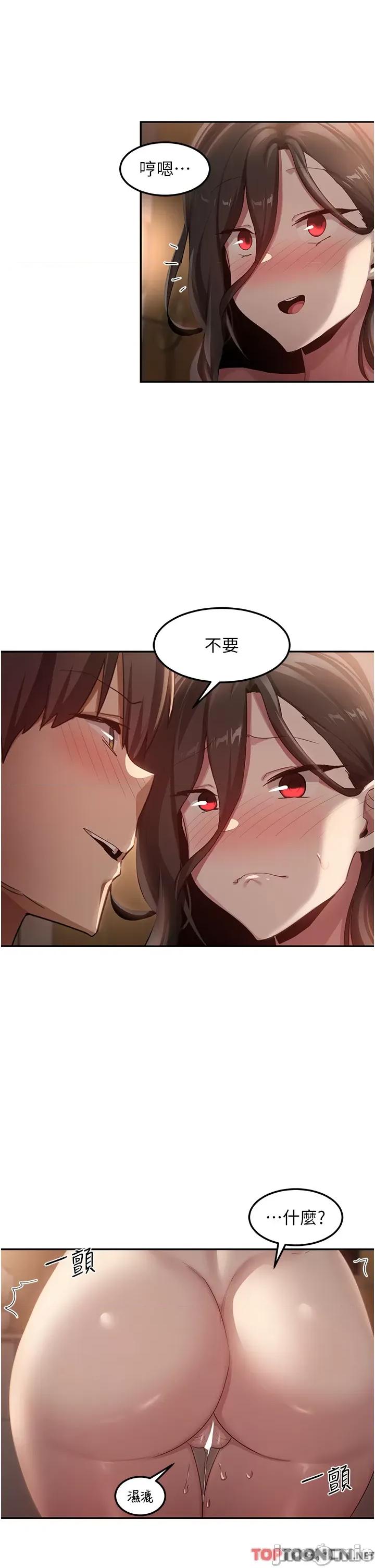 深度交流会 第97话 想被插就跪好 第2页