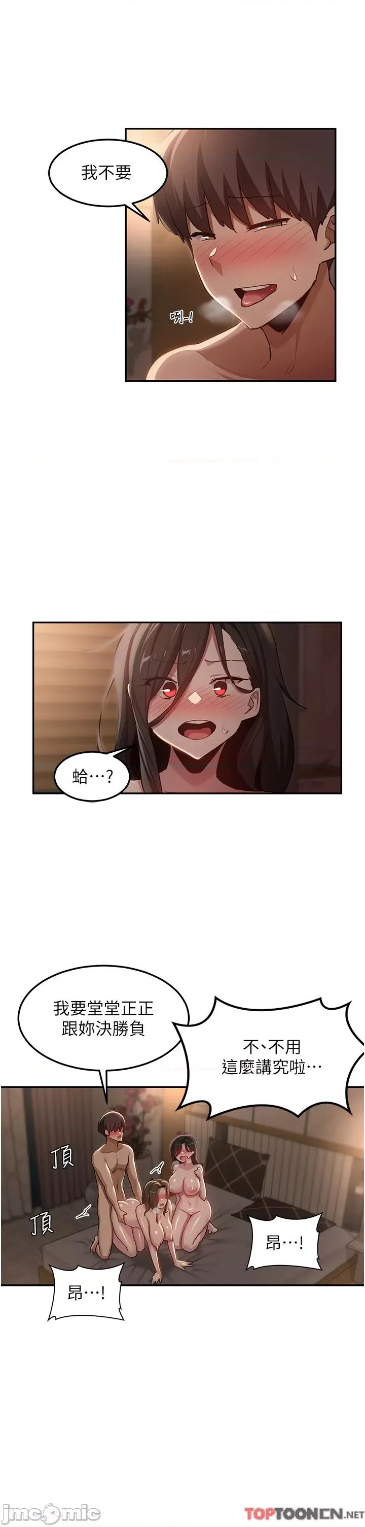 深度交流会 第97话 想被插就跪好 第5页