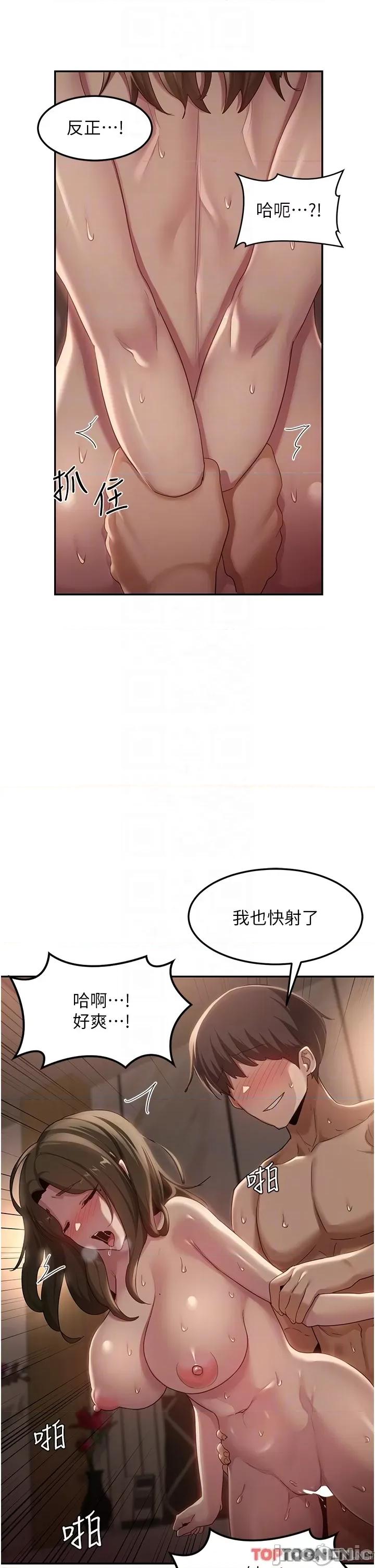 深度交流会 第97话 想被插就跪好 第6页