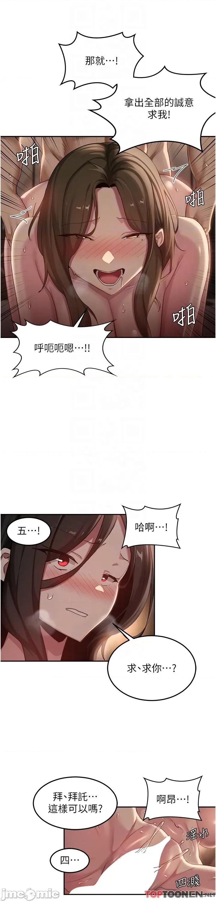 深度交流会 第97话 想被插就跪好 第10页