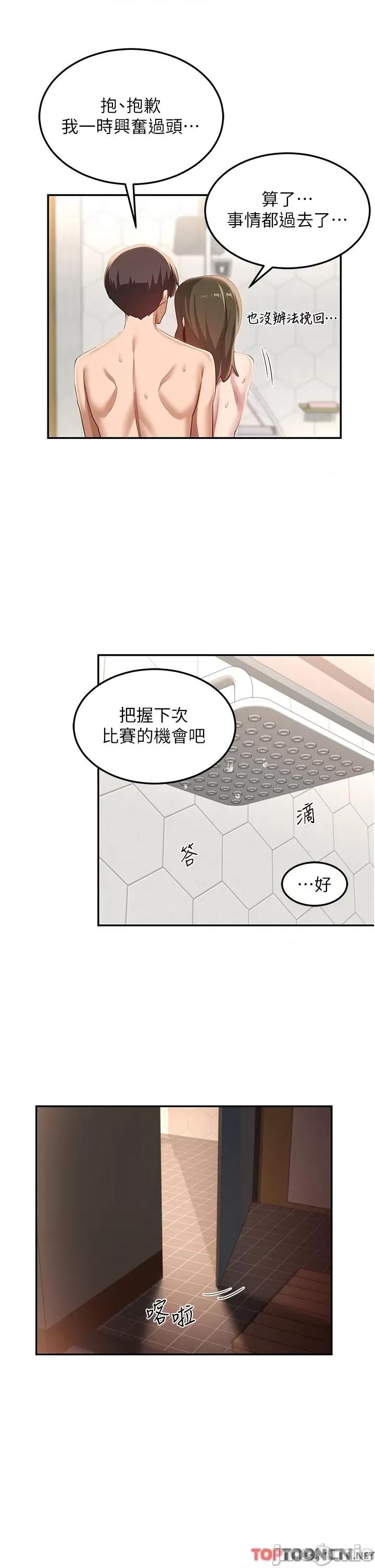 深度交流会 第97话 想被插就跪好 第20页