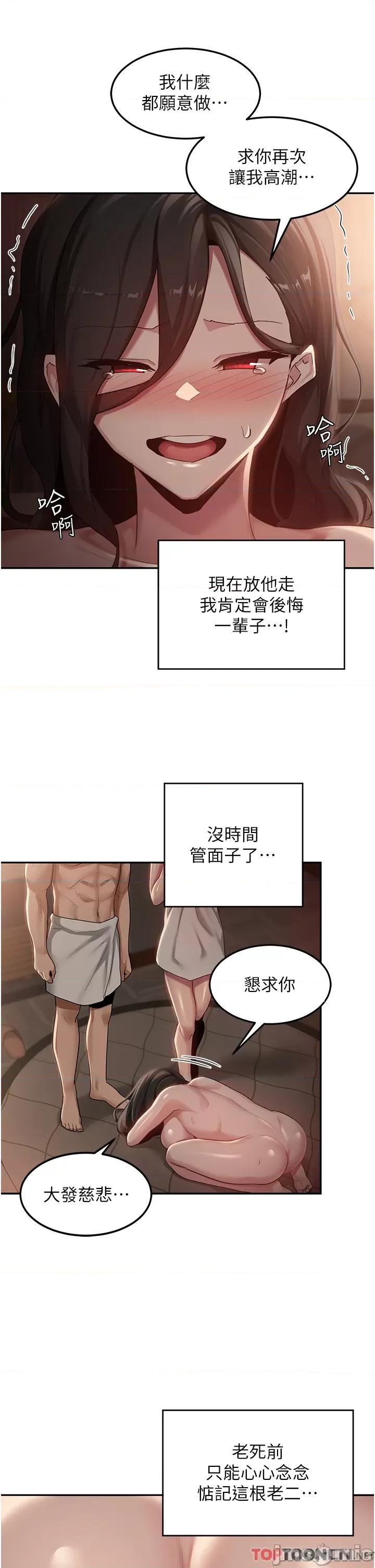 深度交流会 第97话 想被插就跪好 第25页