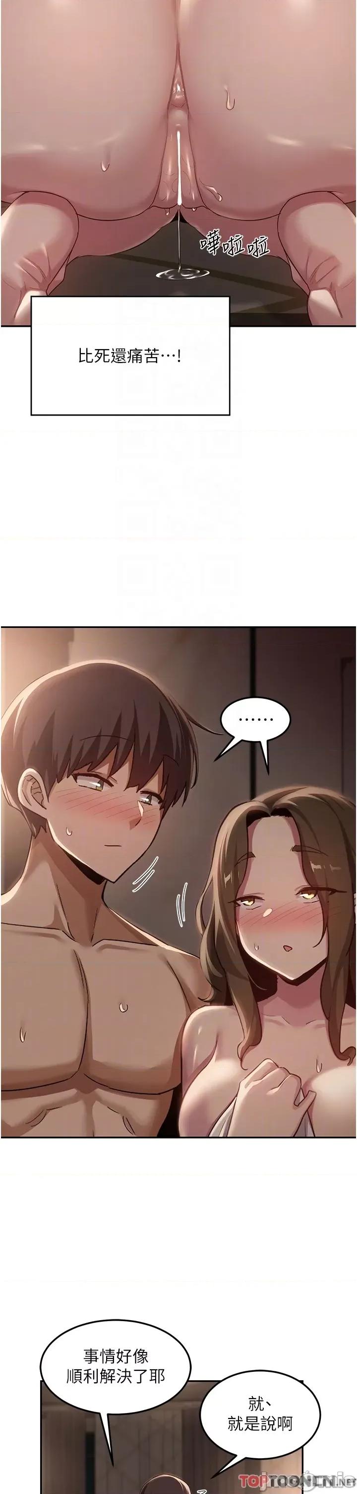 深度交流会 第97话 想被插就跪好 第26页