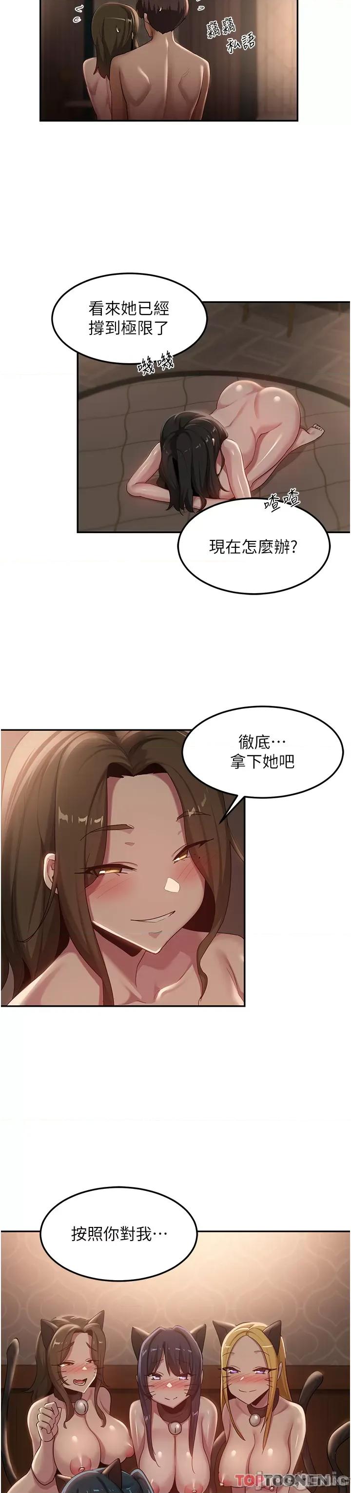 深度交流会 第97话 想被插就跪好 第27页