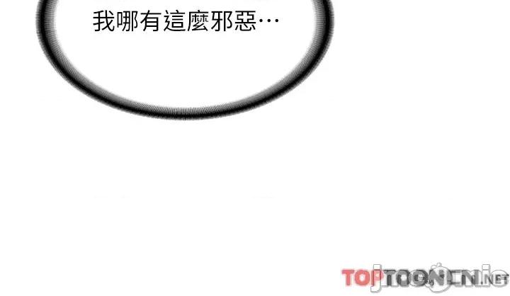 深度交流会 第97话 想被插就跪好 第29页