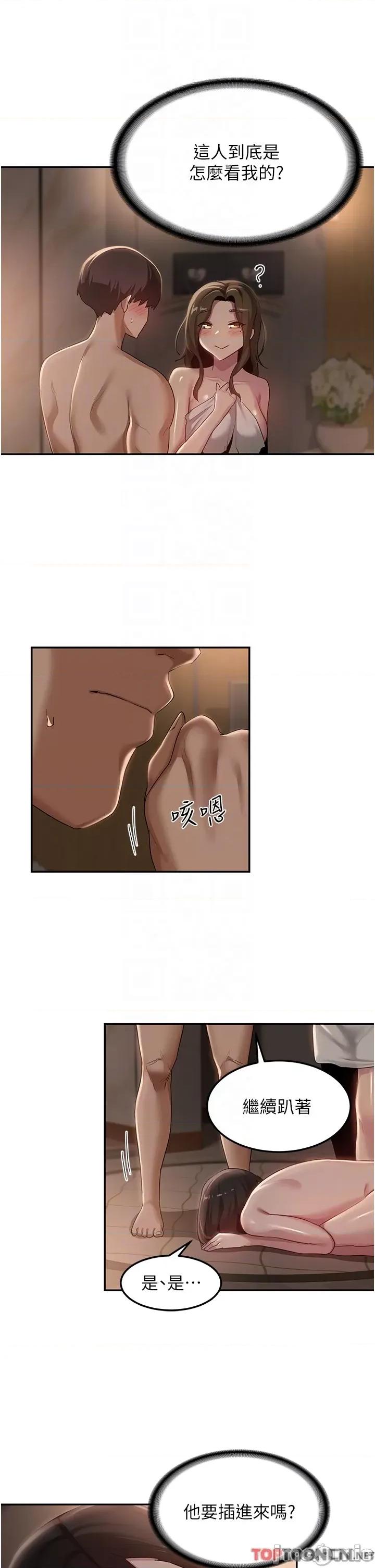 深度交流会 第97话 想被插就跪好 第30页