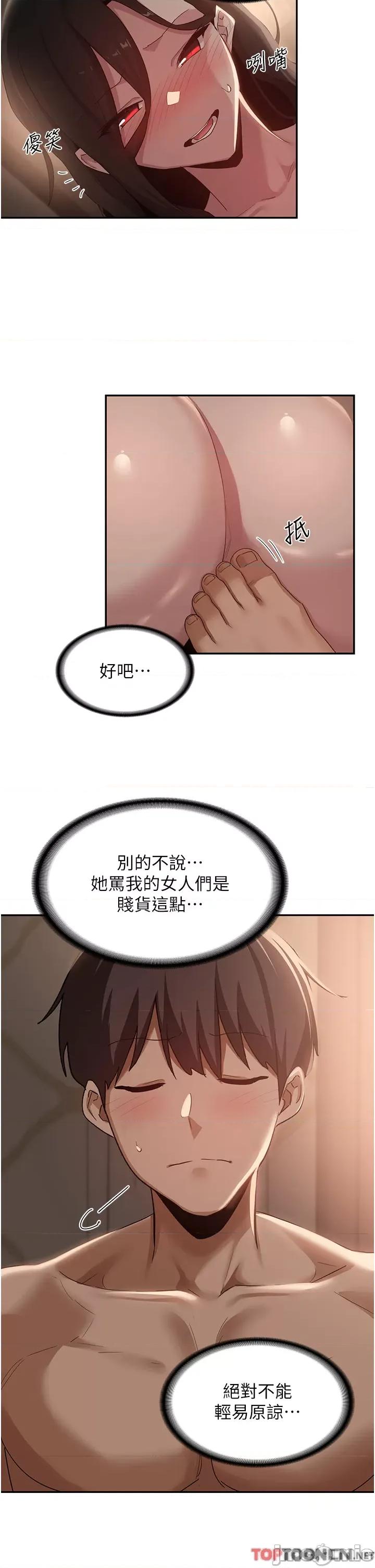 深度交流会 第97话 想被插就跪好 第31页
