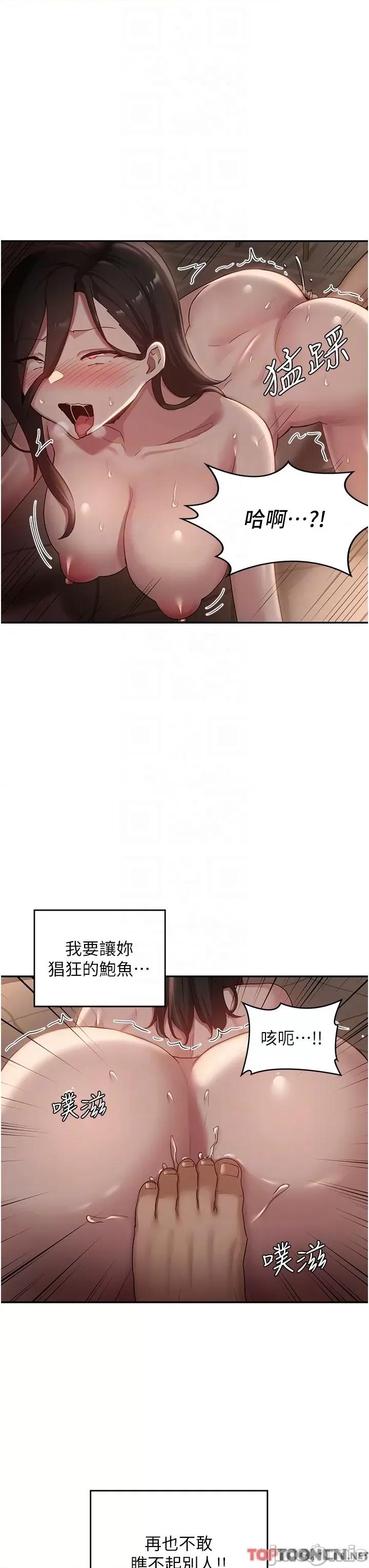 深度交流会 第97话 想被插就跪好 第32页