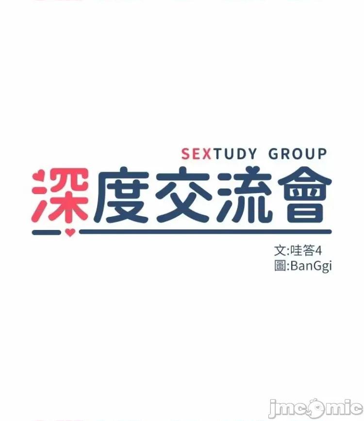 深度交流会 深度交流会99 第3页