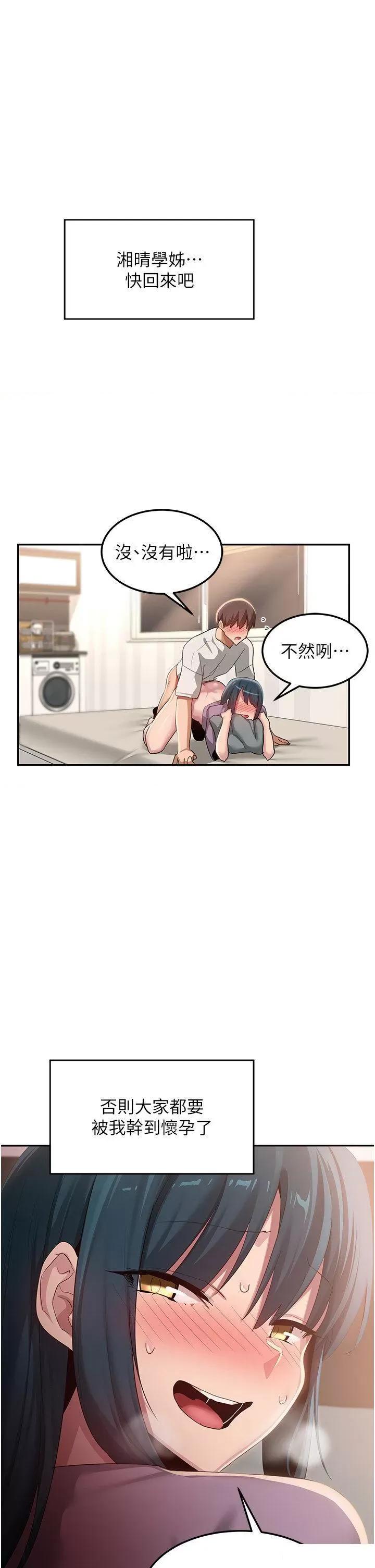 深度交流会 深度交流会第100话 阿姨也想和你生小孩 第1页