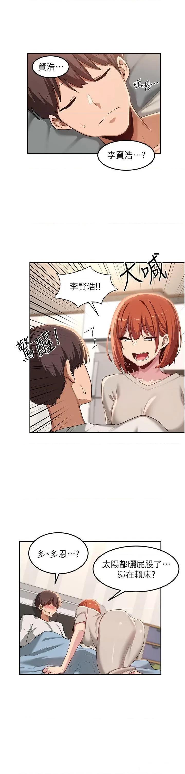 深度交流会 深度交流会第100话 阿姨也想和你生小孩 第4页