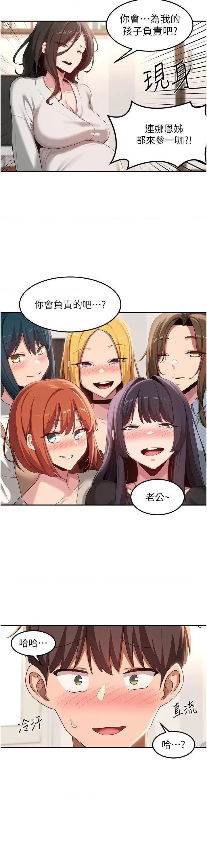 深度交流会 深度交流会第100话 阿姨也想和你生小孩 第12页