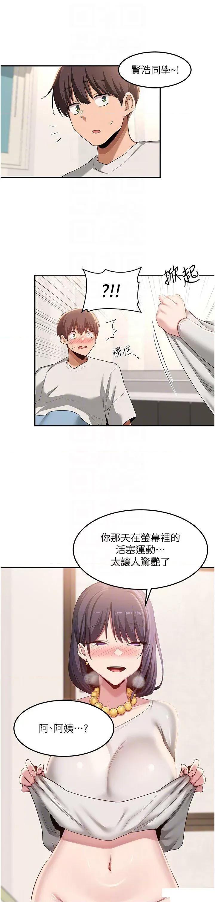 深度交流会 深度交流会第100话 阿姨也想和你生小孩 第14页