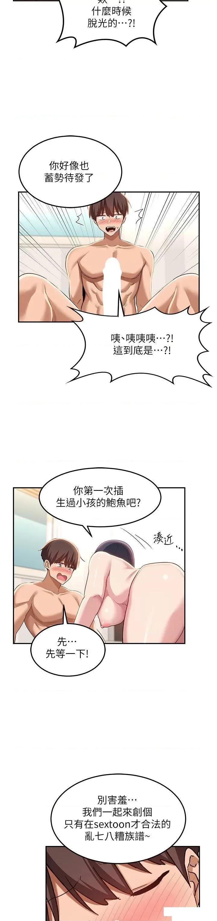 深度交流会 深度交流会第100话 阿姨也想和你生小孩 第16页