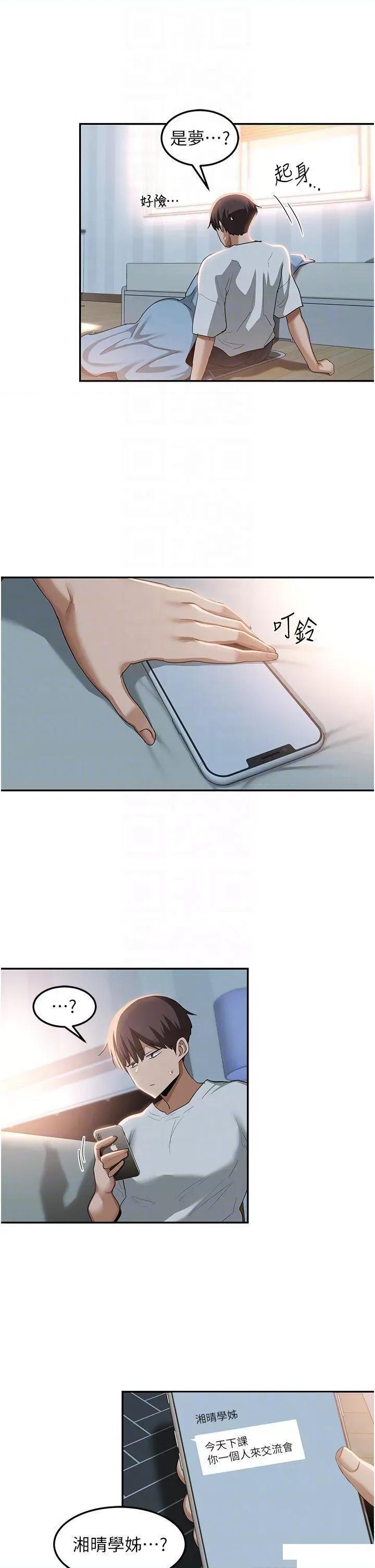 深度交流会 深度交流会第100话 阿姨也想和你生小孩 第18页