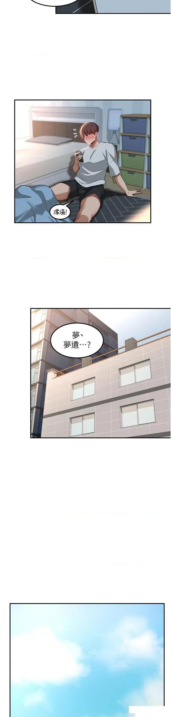 深度交流会 深度交流会第100话 阿姨也想和你生小孩 第19页