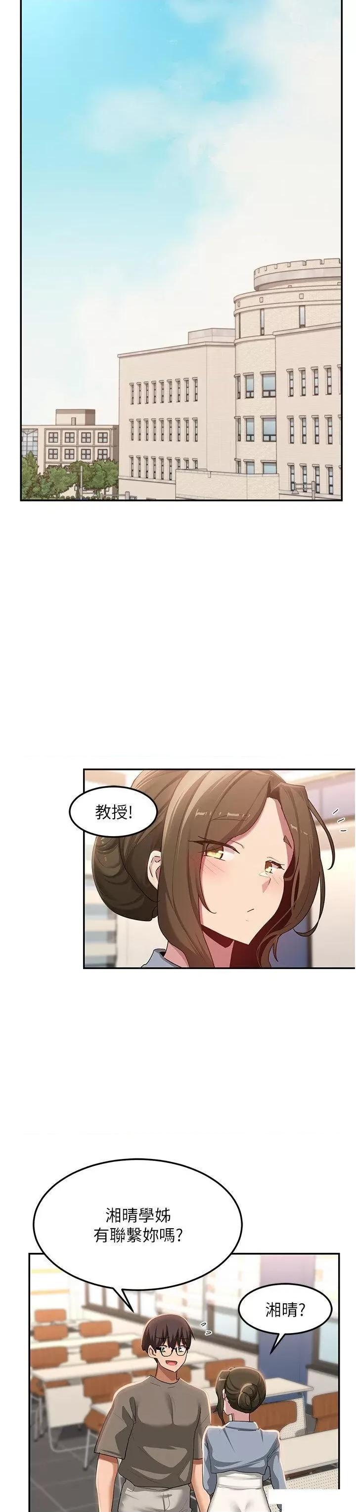 深度交流会 深度交流会第100话 阿姨也想和你生小孩 第20页
