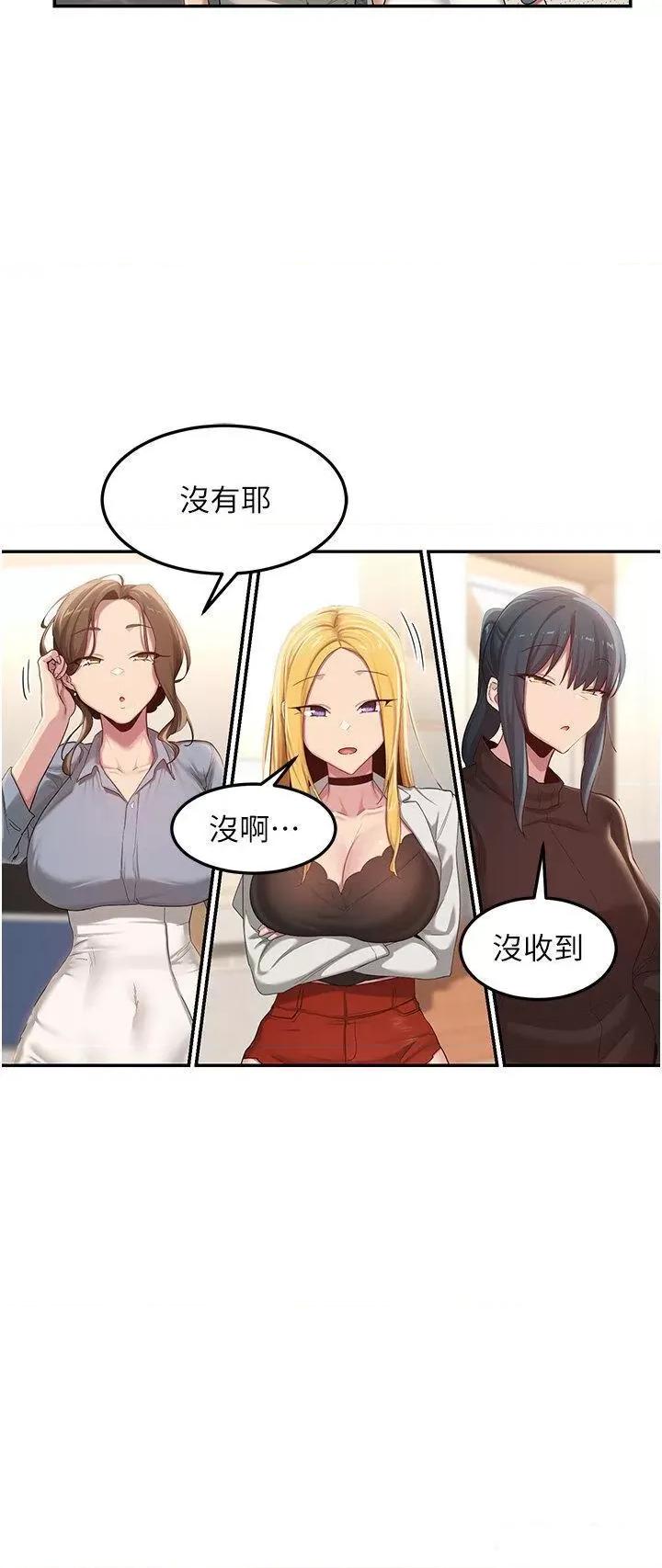 深度交流会 深度交流会第100话 阿姨也想和你生小孩 第21页