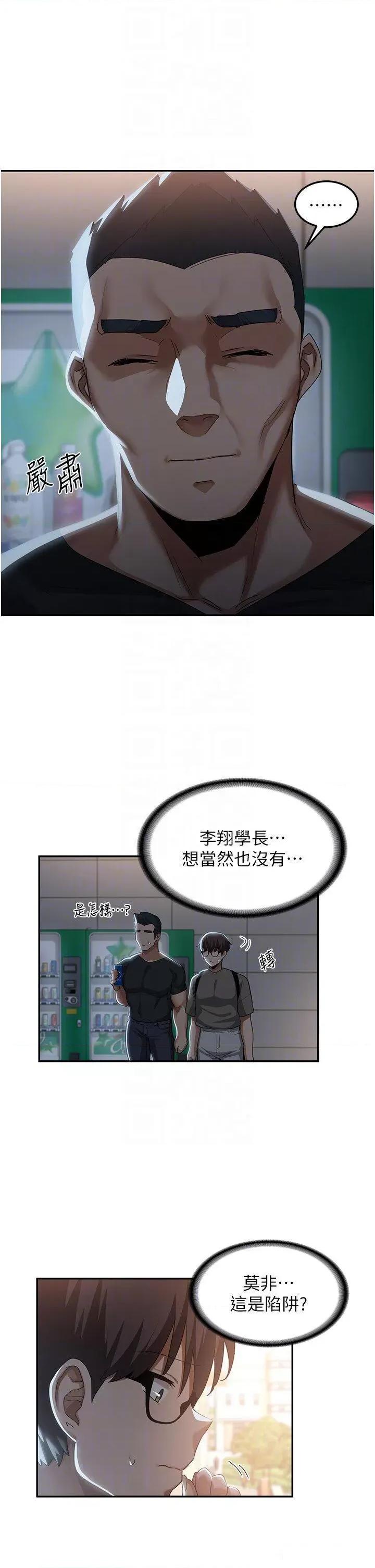 深度交流会 深度交流会第100话 阿姨也想和你生小孩 第22页