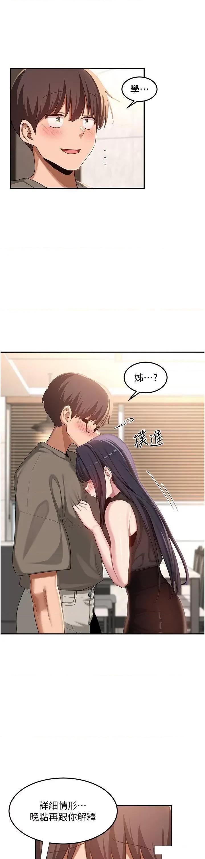 深度交流会 深度交流会第100话 阿姨也想和你生小孩 第27页