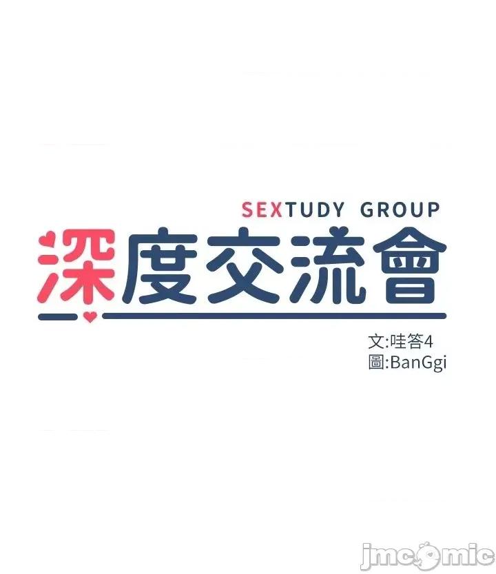 深度交流会 深度交流会101 第3页