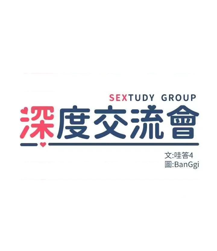 深度交流会 深度交流会 103 第3页