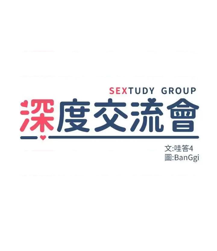 深度交流会 深度交流会 105 第4页