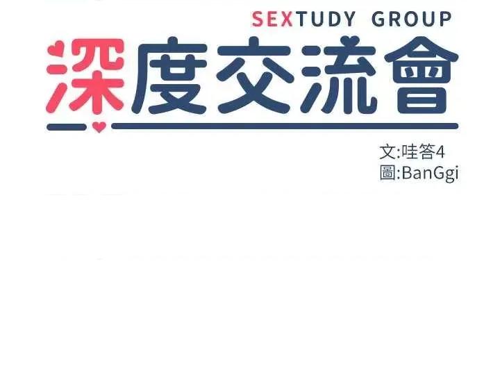 深度交流会 深度交流会 107 第4页