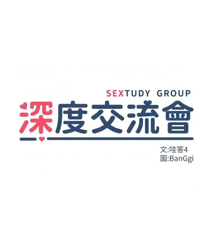 深度交流会 深度交流会 110 第5页