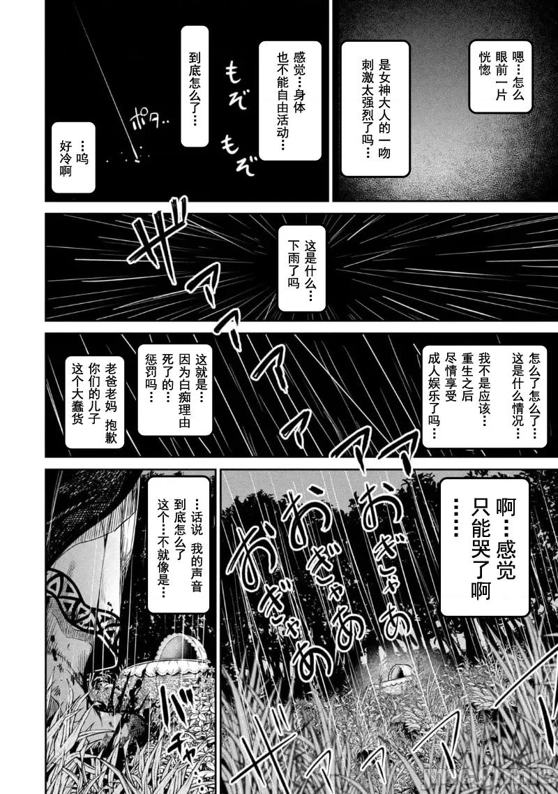 異世界好色無雙錄 異世界好色無雙錄。異世界轉生後為了要XXXX而絞儘智慧與力量 [おはなちゃん] 異世界好色無雙錄 ～異世界轉生の知恵と力を、ただひたすら××××するために使う～ 第10页