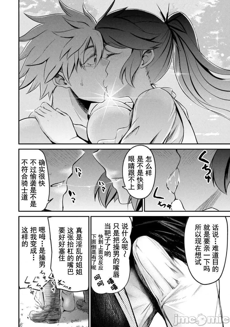 異世界好色無雙錄 異世界好色無雙錄 2 第16页