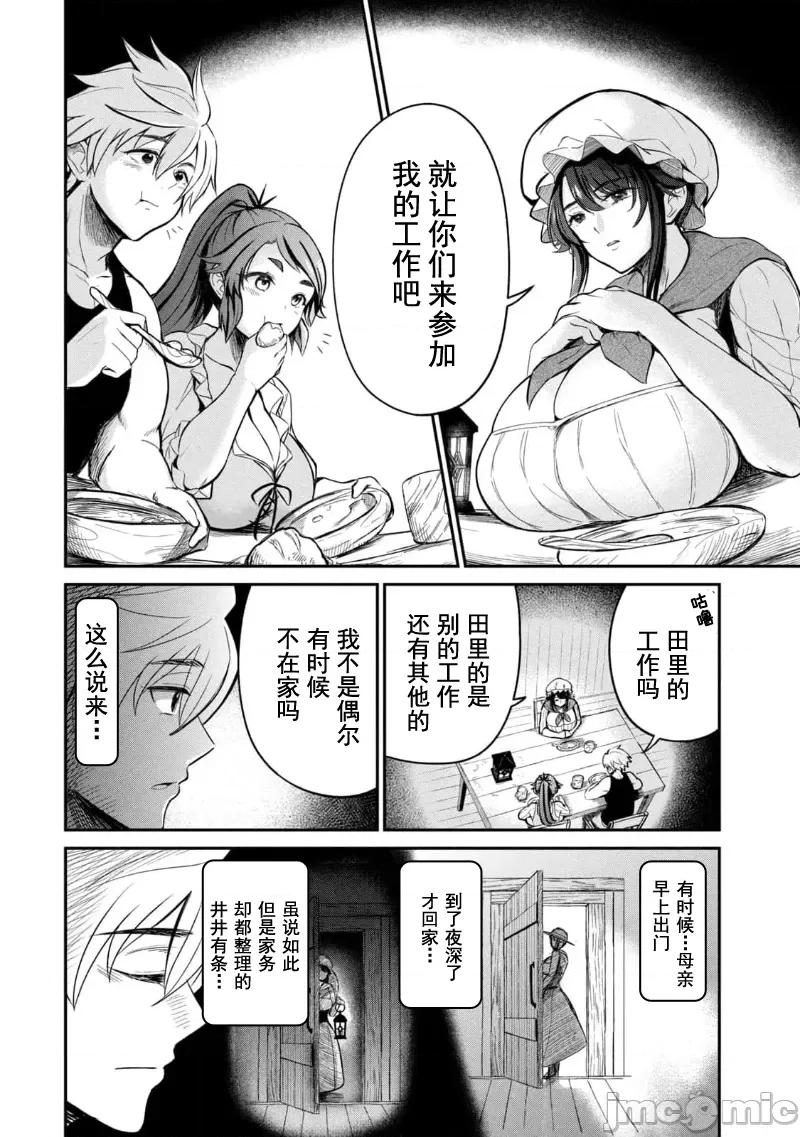 異世界好色無雙錄 異世界好色無雙錄 2 第24页